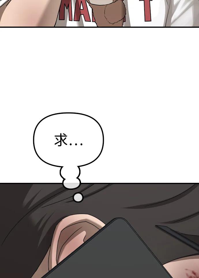 末日來襲 - [第2話] 國家緊急事態(1/3) - 4