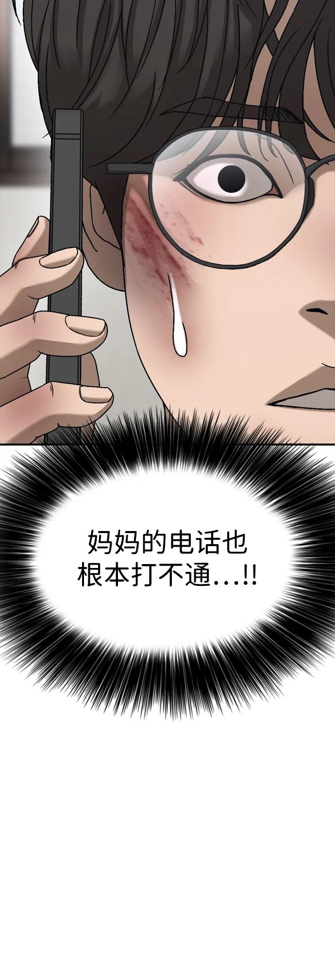 末日來襲 - [第2話] 國家緊急事態(1/3) - 6