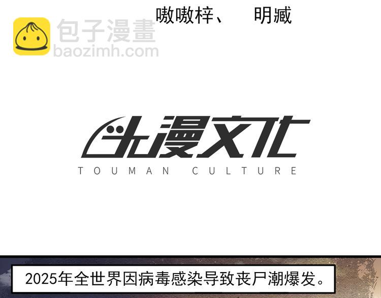 第1话 丧尸世界(1/2)-第1话