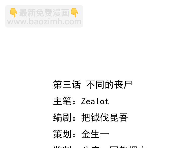 第3话 不同的丧尸(1/2)-第3话