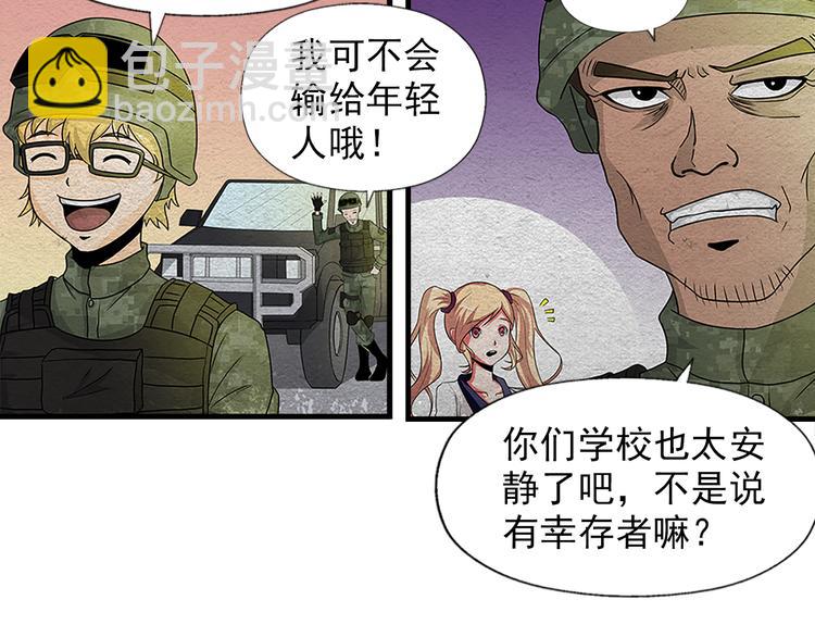 第3话 不同的丧尸(1/2)-第3话