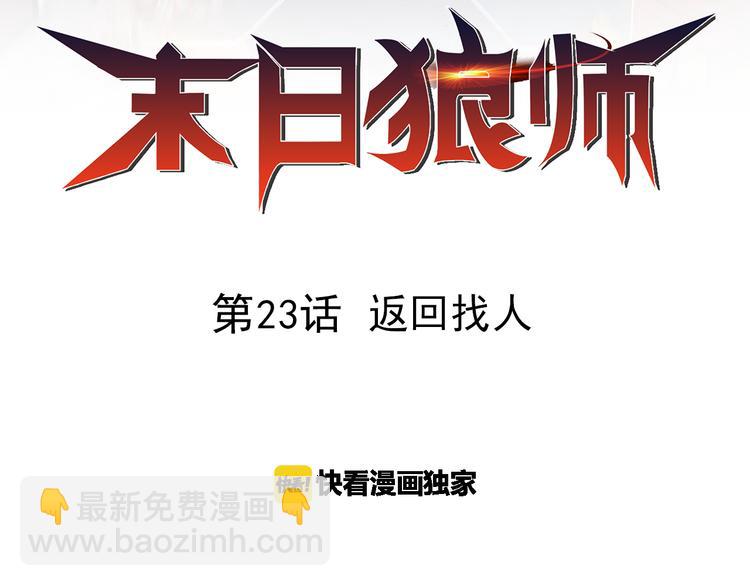 第23话 返回找人(1/2)-第23话