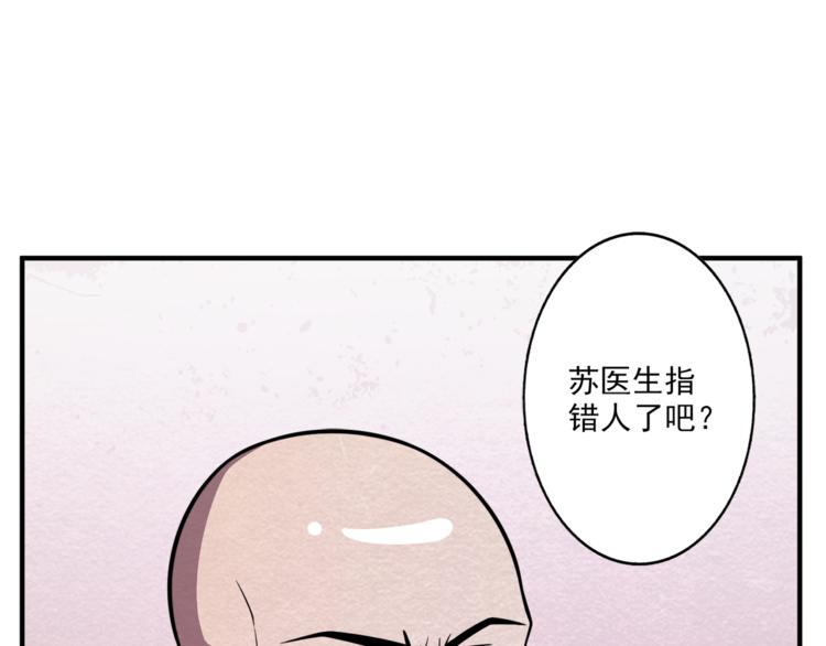 末日狼師 - 第31話 不簡單的蘇醫生(1/2) - 5