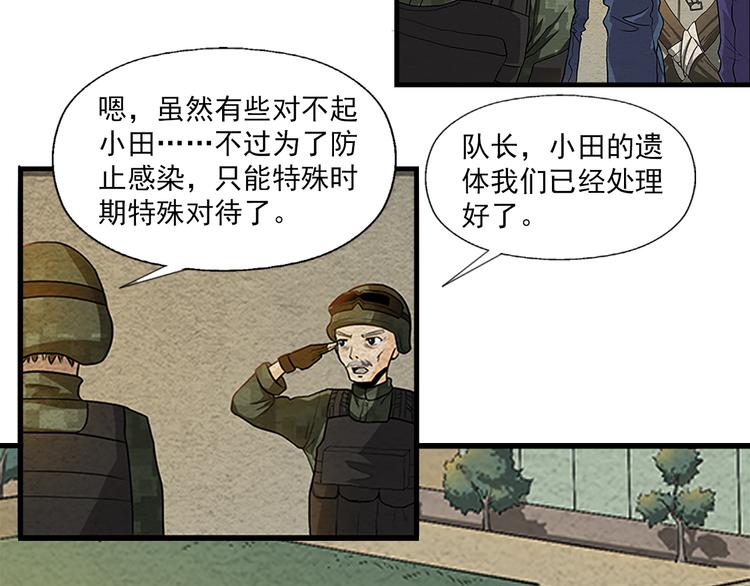 第5话 学校沦陷-第5话