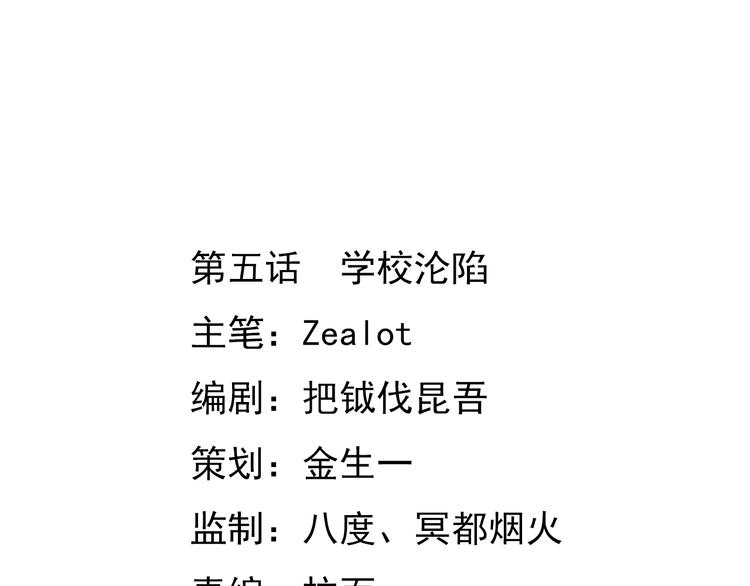 第5话 学校沦陷-第5话