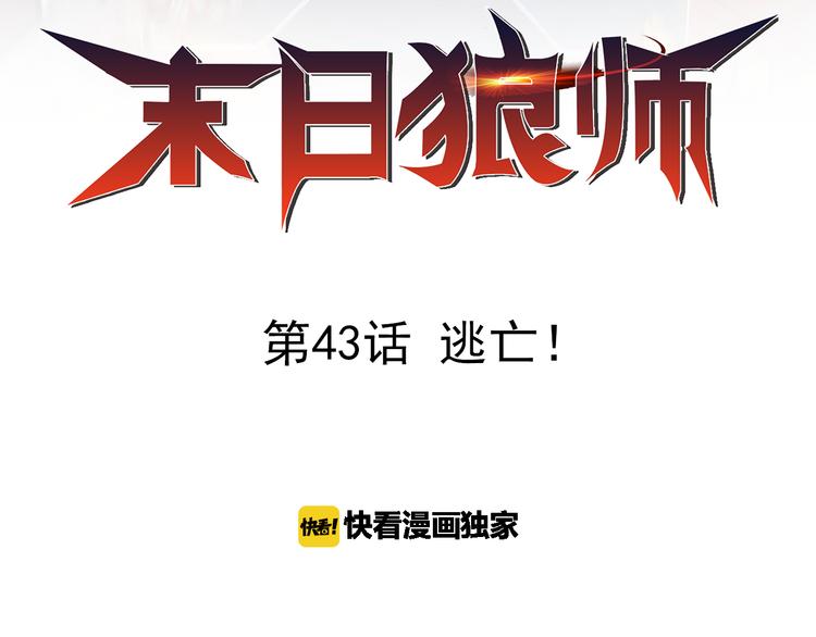 第43话 逃亡(1/2)-第43话