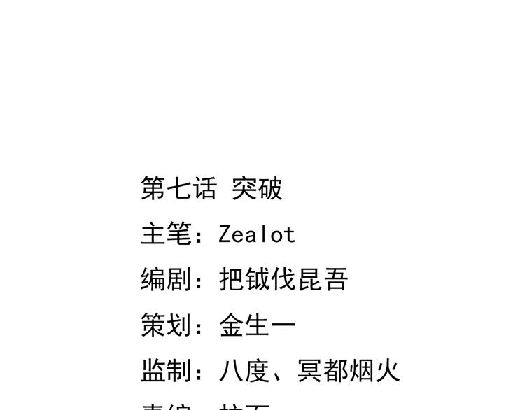 第7话 突破-第7话