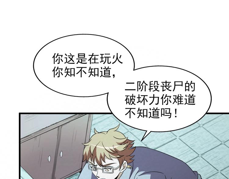 第67话  第二阶进化？(1/2)-第67话