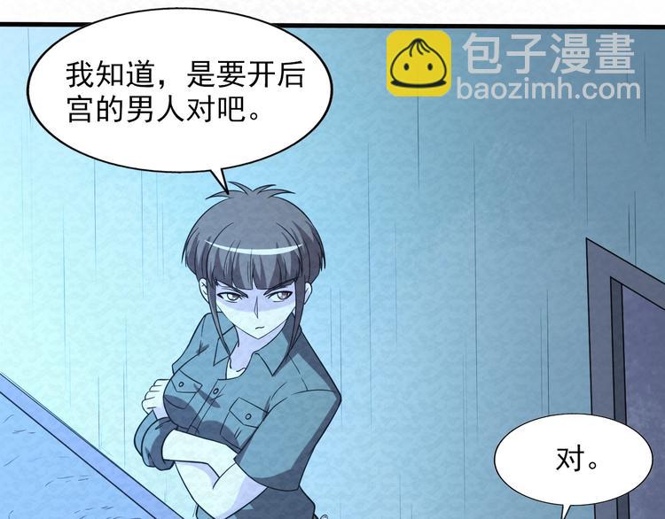 第77话  后宫起火(1/3)-第77话