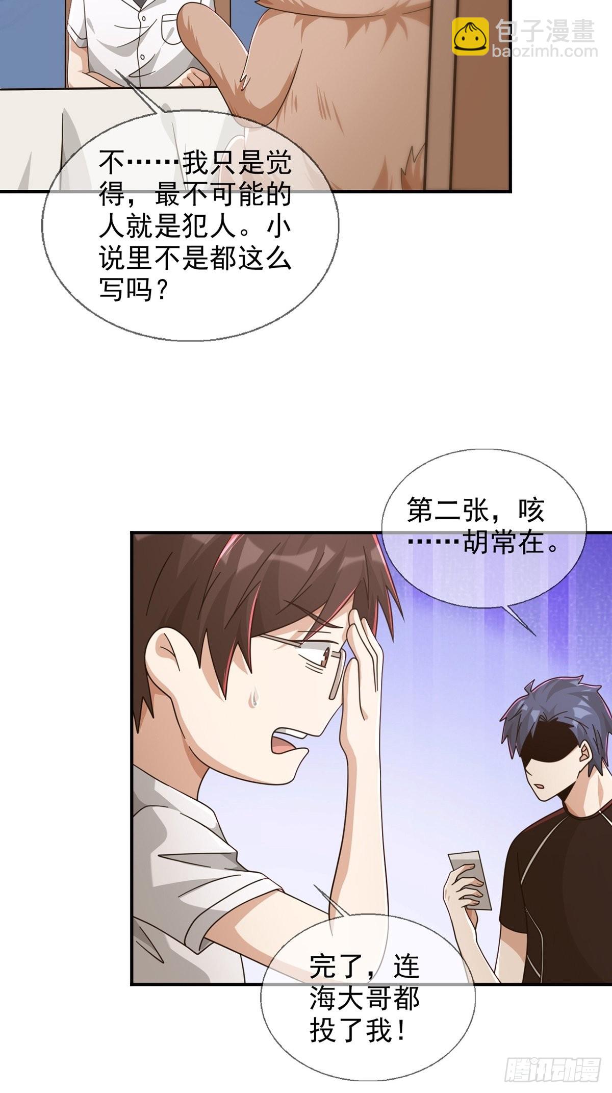 098 点先生的破绽(1/2)-第101话