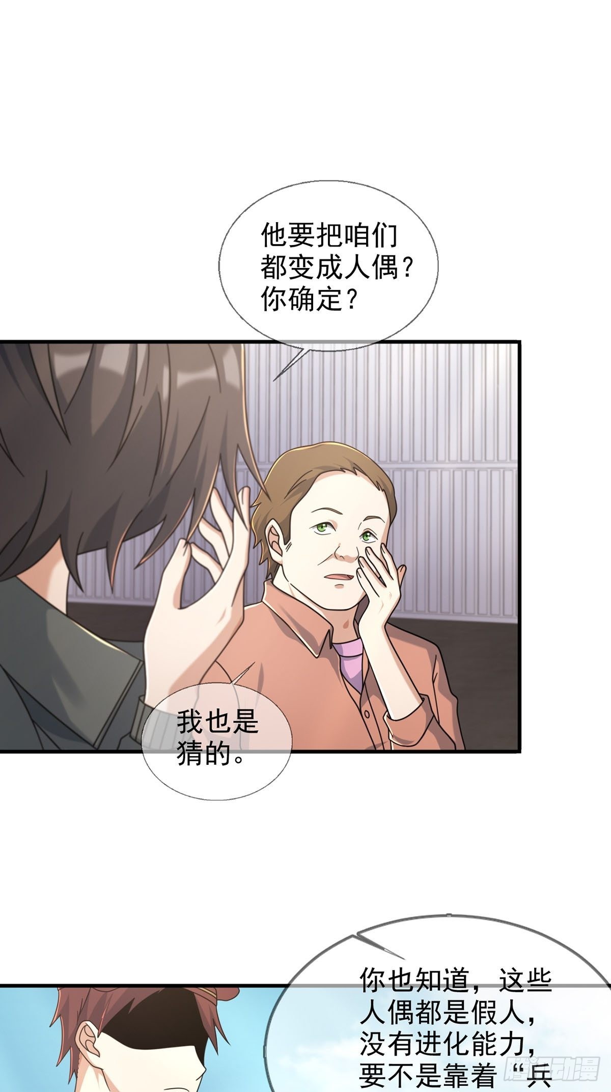 106 申连奇(1/2)-第109话