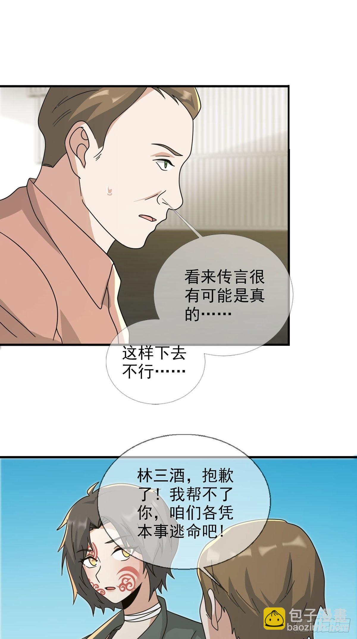 106 申连奇(1/2)-第109话