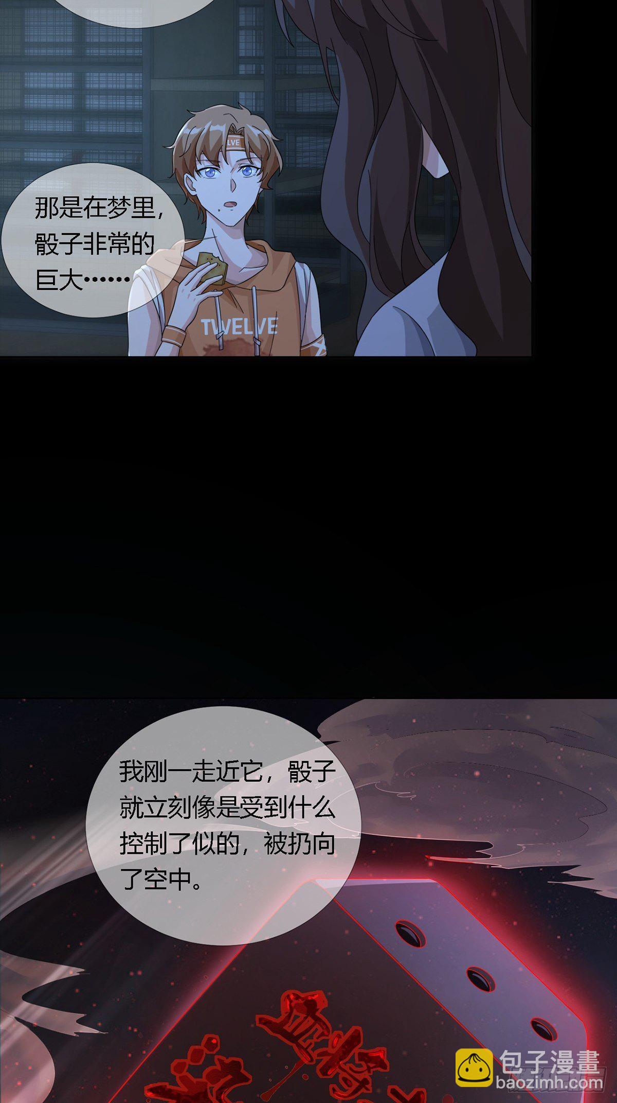 0024 传说中的骰子-第25话