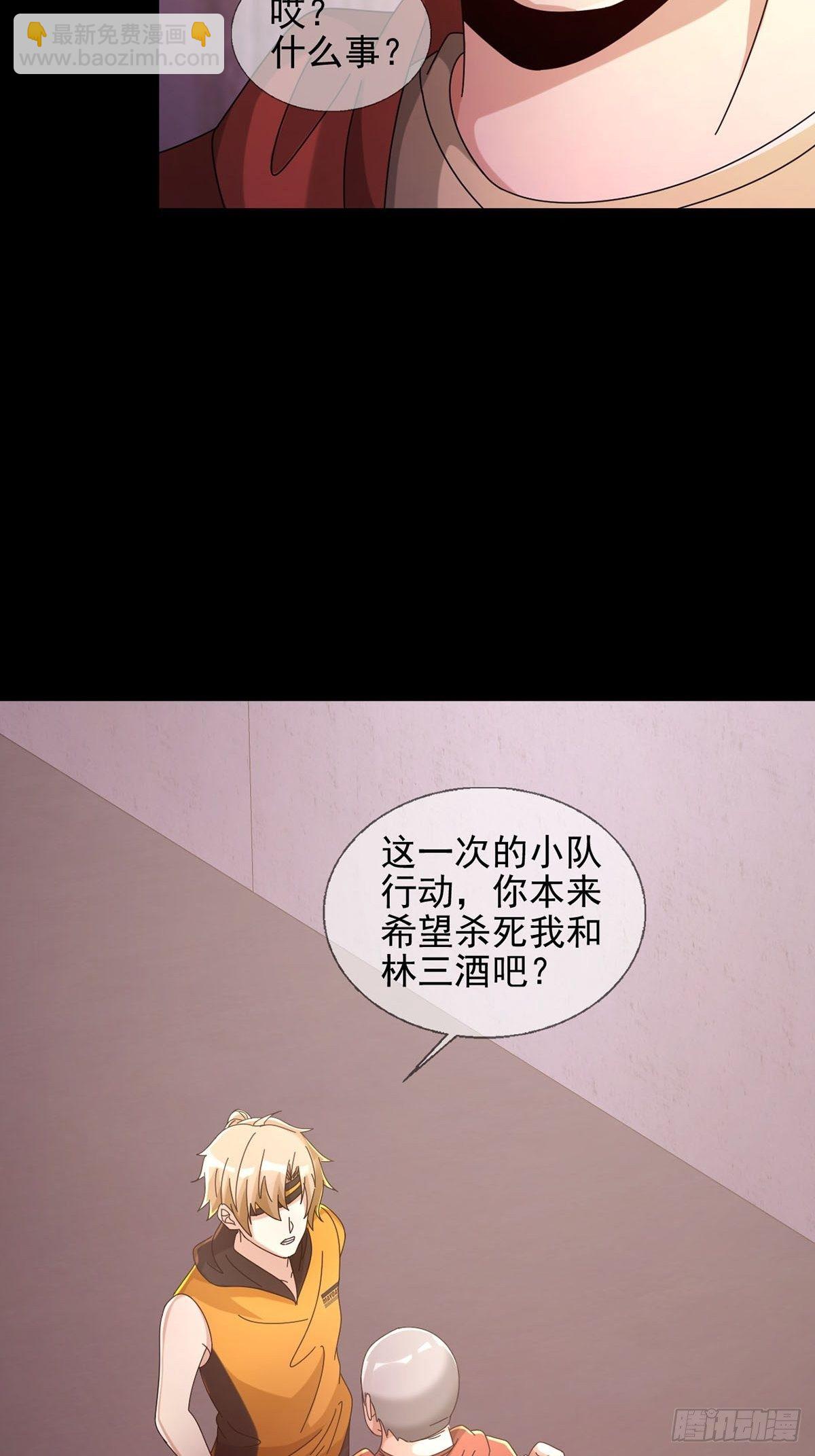 0058 做掉林三酒-第59话