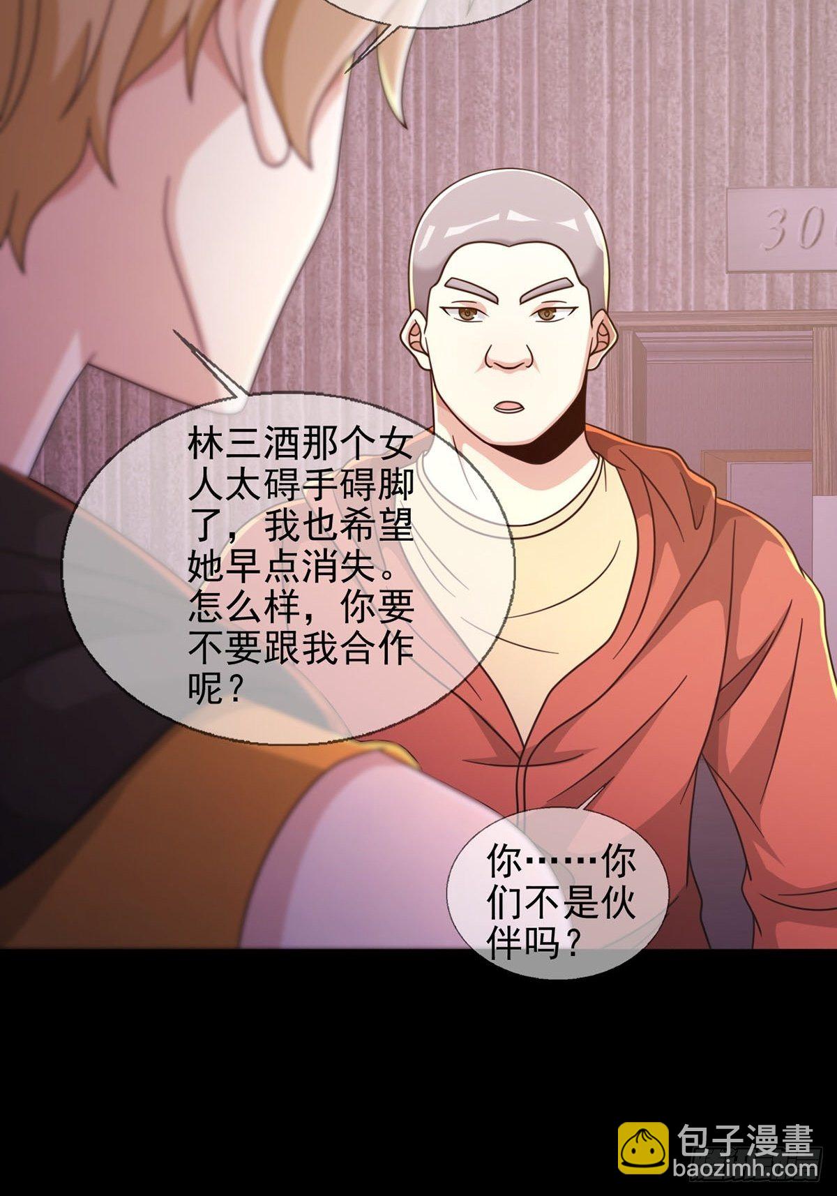 0058 做掉林三酒-第59话