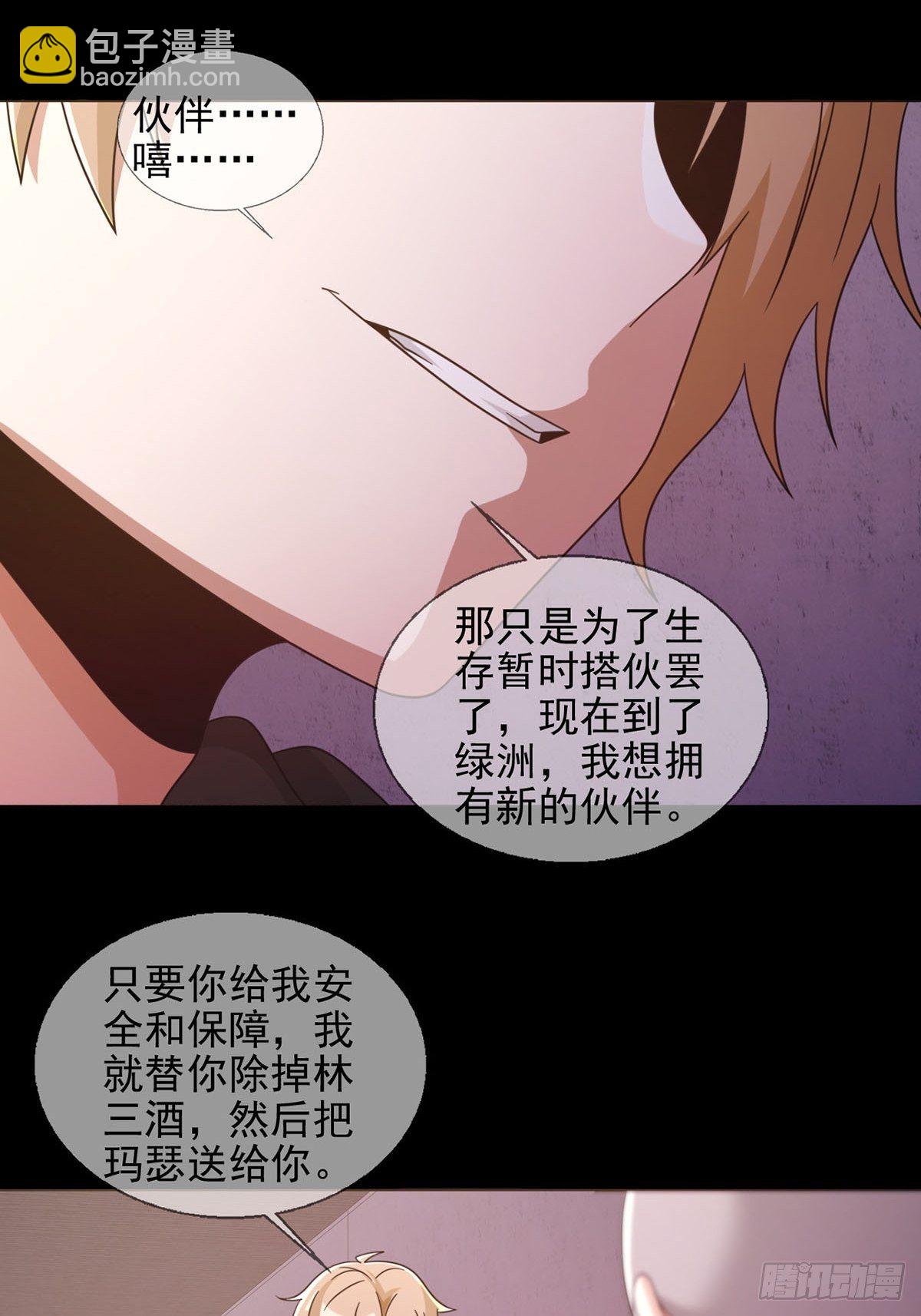 0058 做掉林三酒-第59话