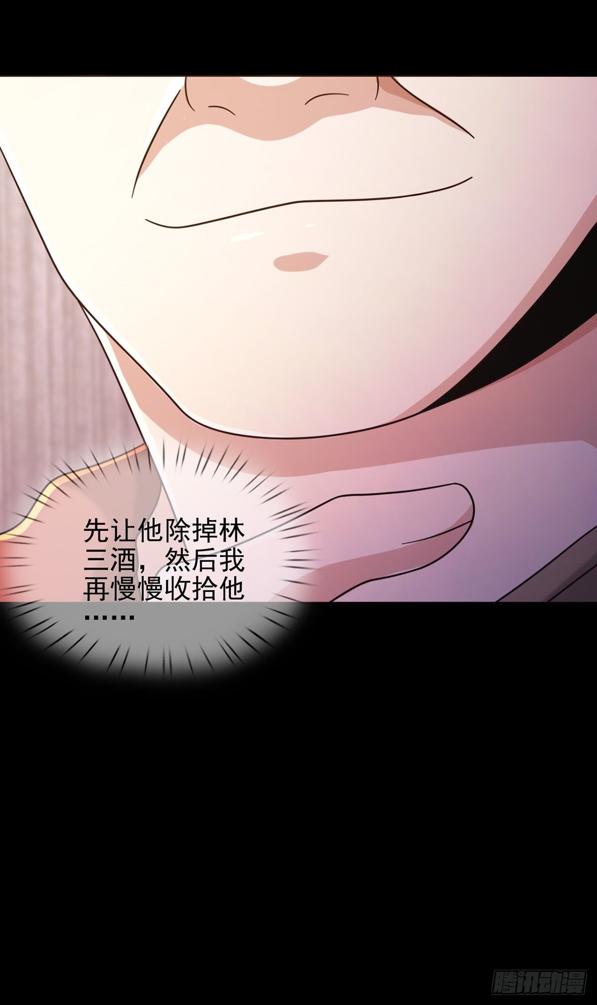 0058 做掉林三酒-第59话