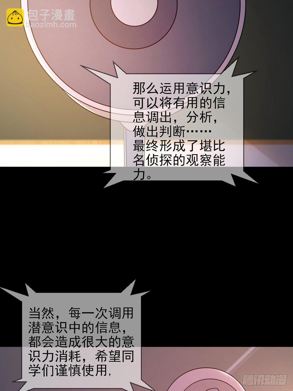 060 意识力学堂(1/2)-第61话