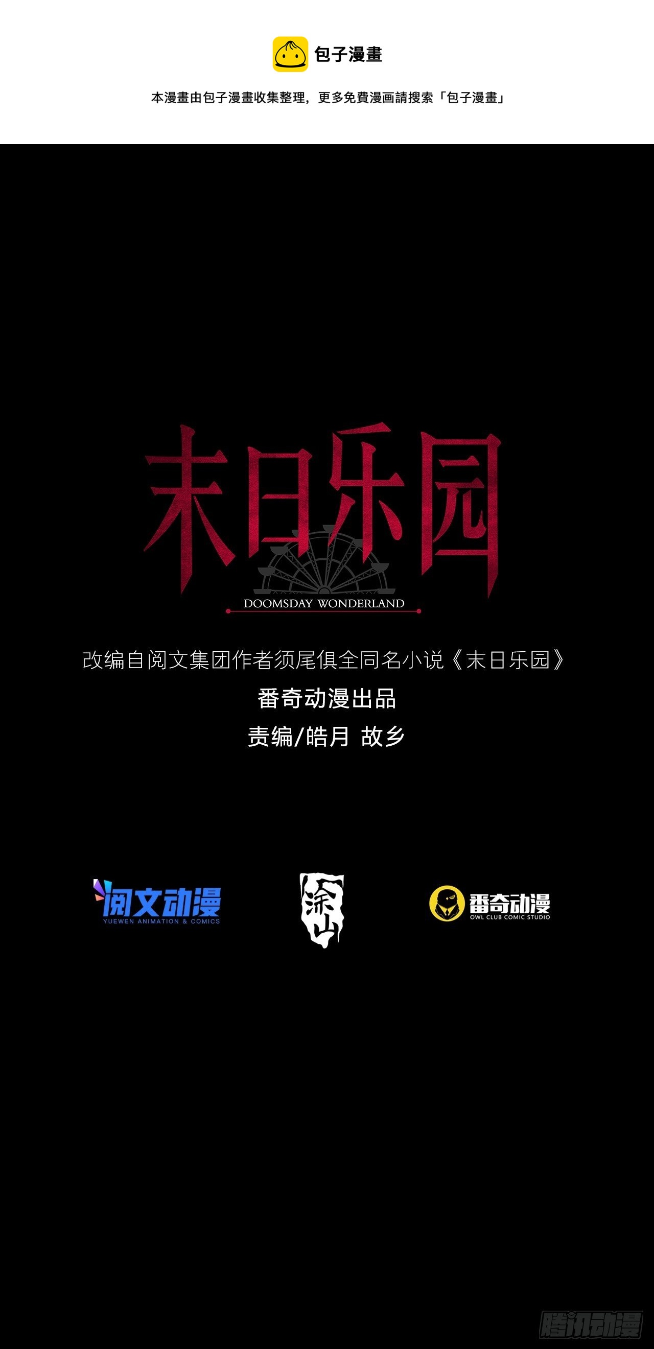 066 全绿洲通缉(1/2)-第67话