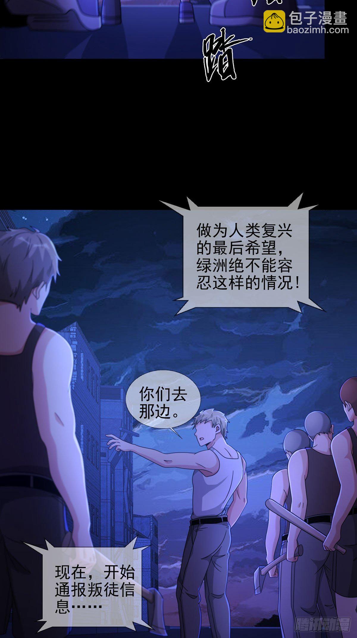 066 全绿洲通缉(1/2)-第67话