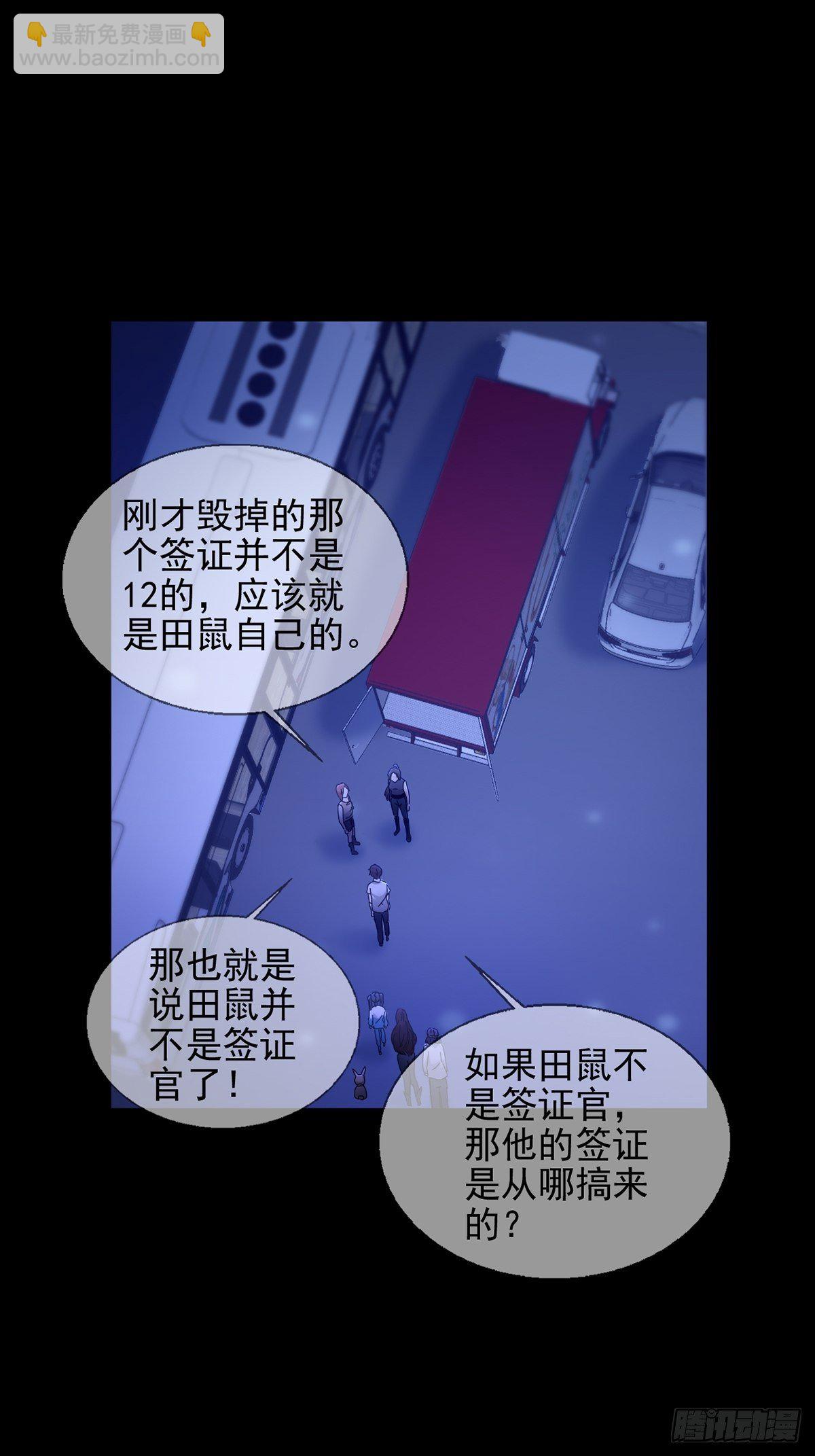 末日樂園 - 078 簽證官死亡(1/2) - 8