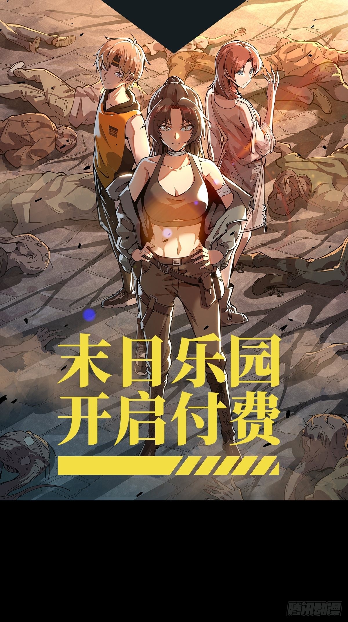 作品付费公告-第83话