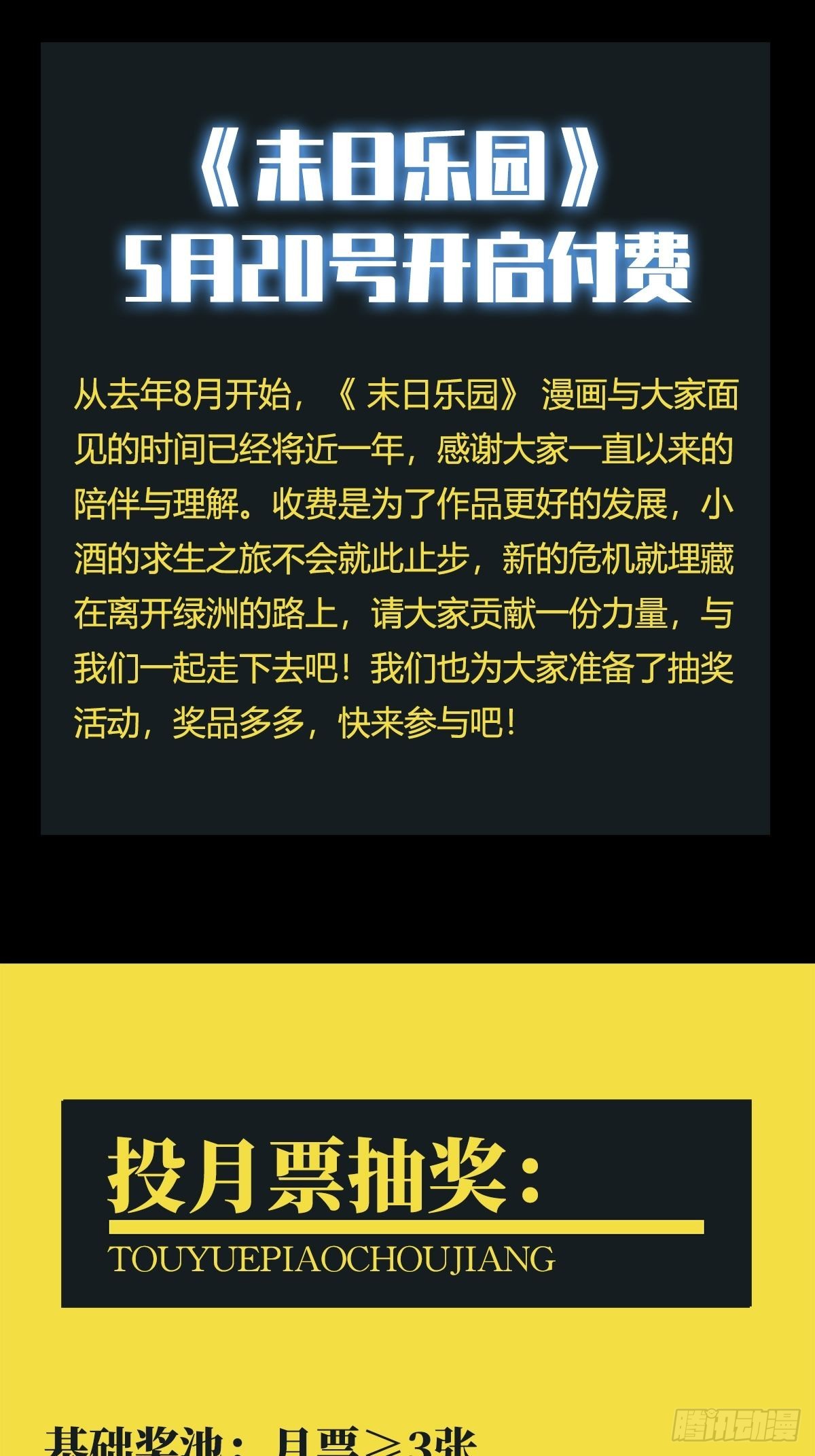 作品付费公告-第83话