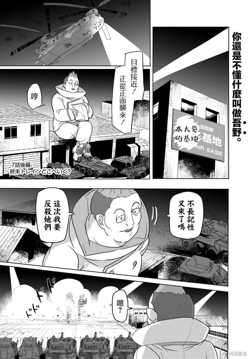 末日列車去往何方？ - 第7.2話 - 1