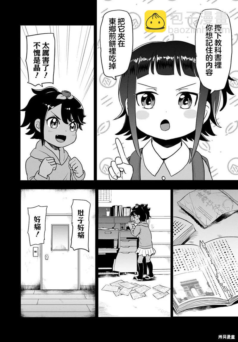 末日列車去往何方？ - 第7.2話 - 3
