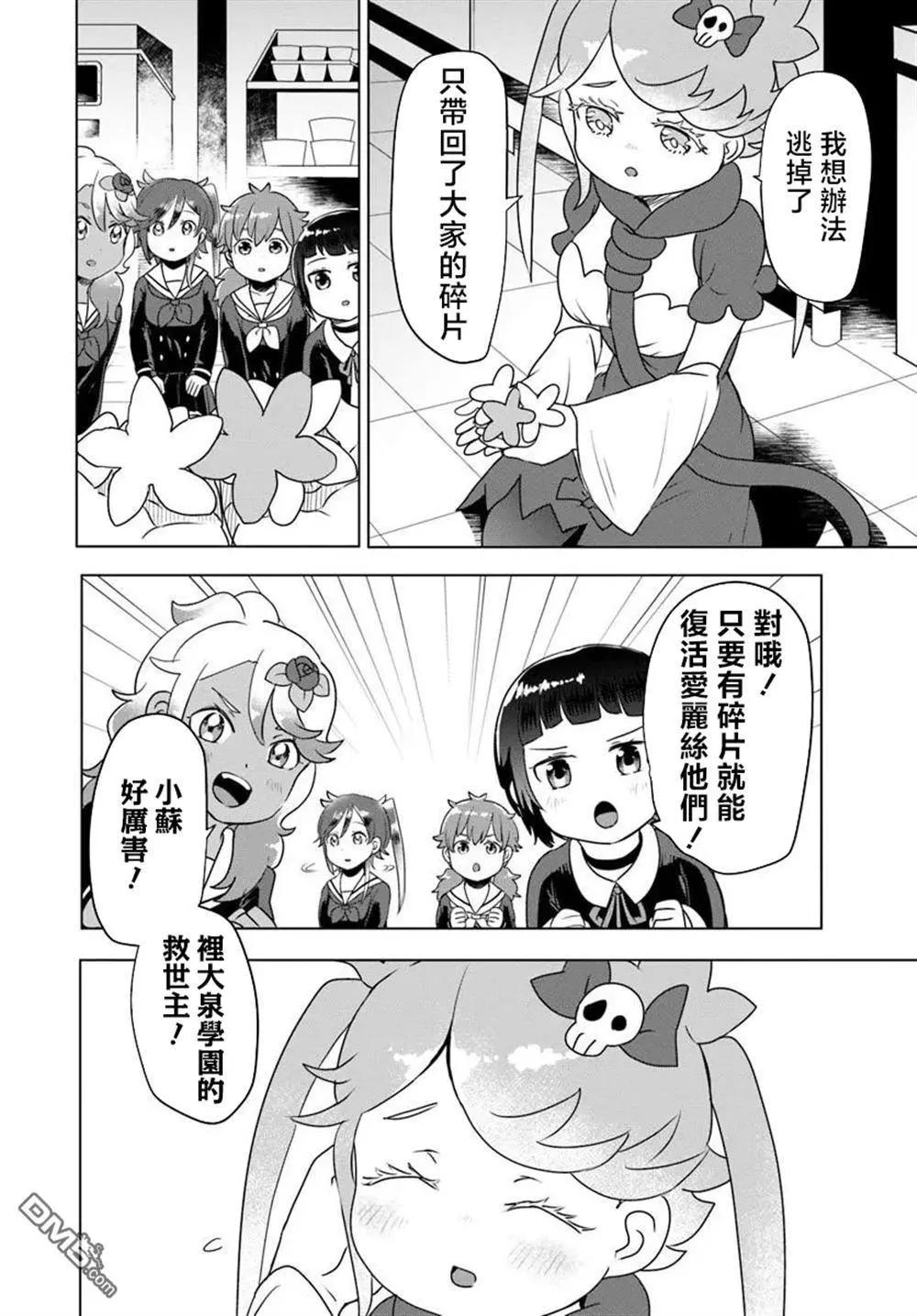 末日列車去往何方？ - 第9.2話 - 2