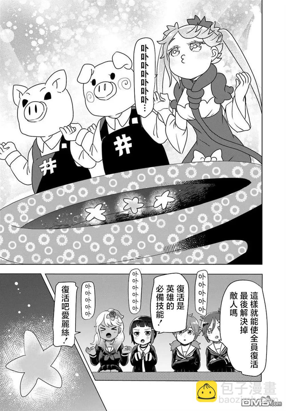 末日列車去往何方？ - 第9.2話 - 1
