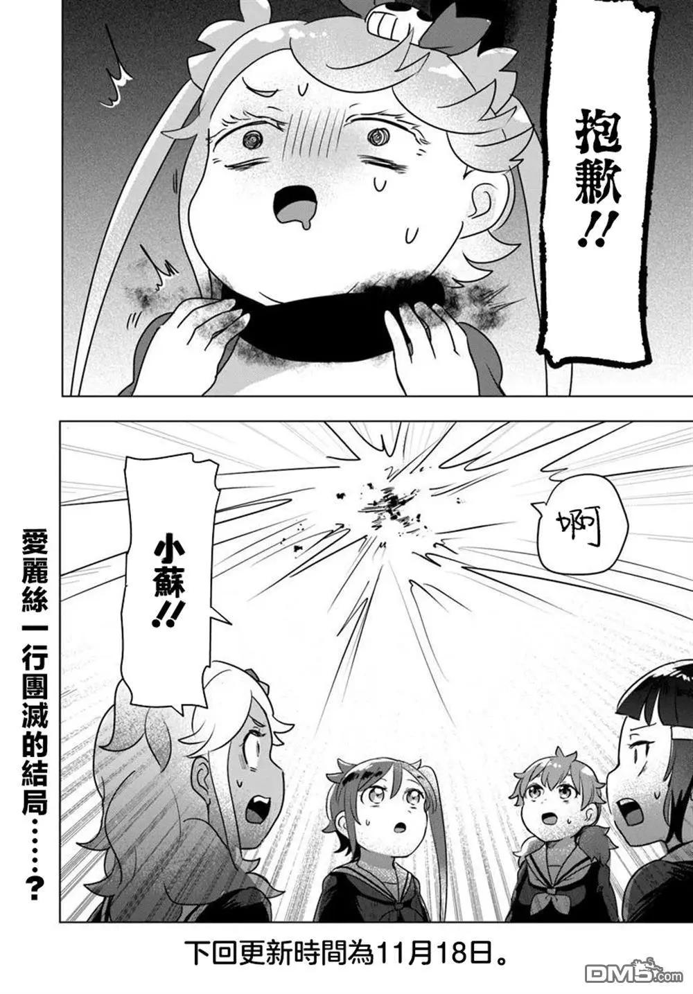末日列車去往何方？ - 第9.2話 - 4