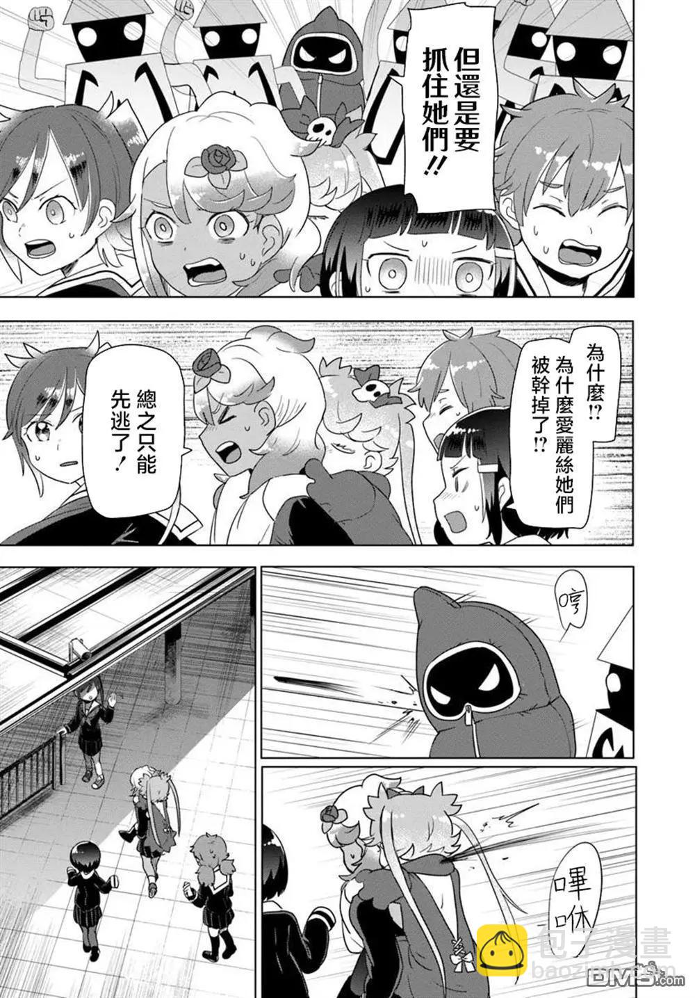 末日列車去往何方？ - 第9.2話 - 3