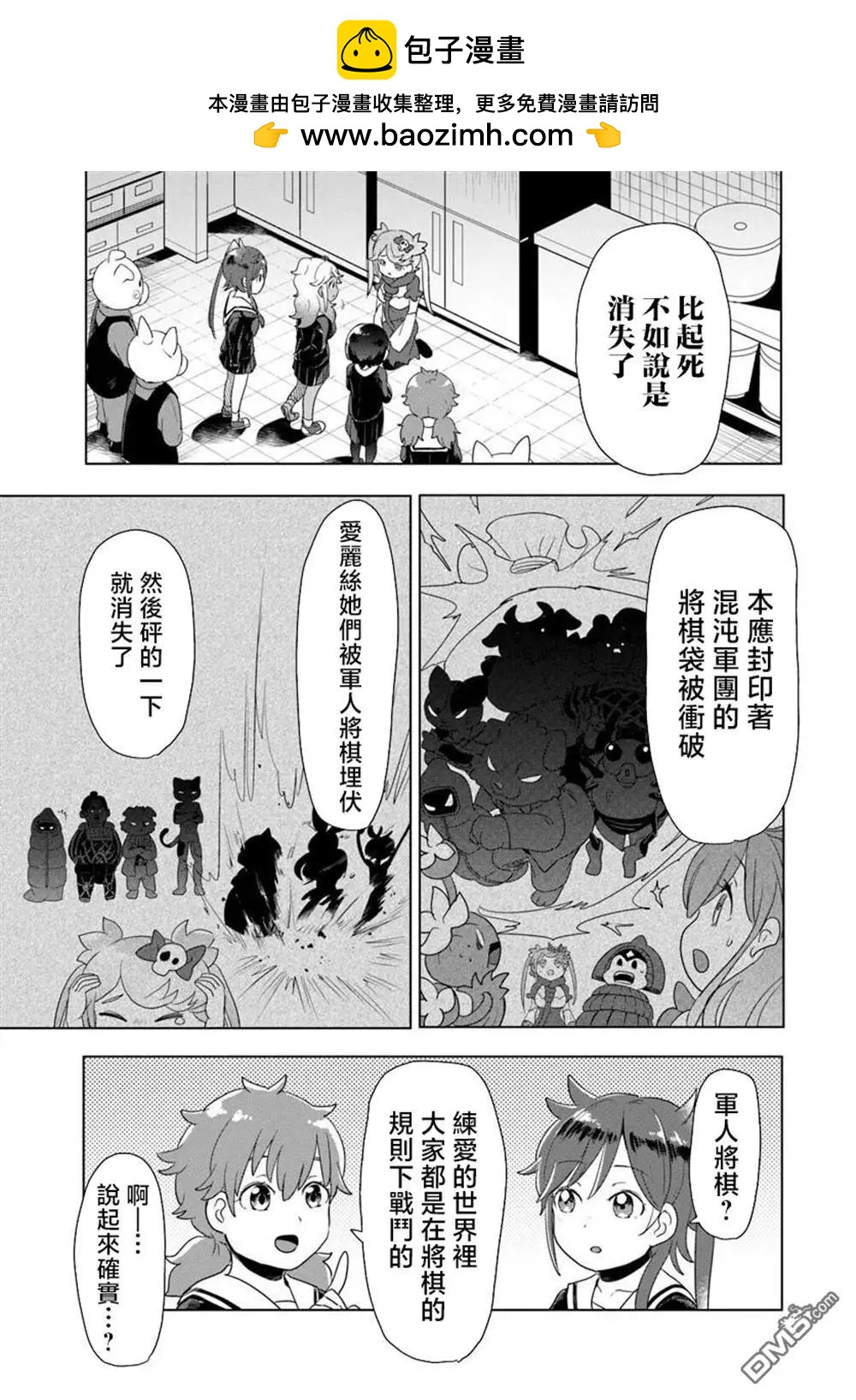 末日列車去往何方？ - 第9.2話 - 1