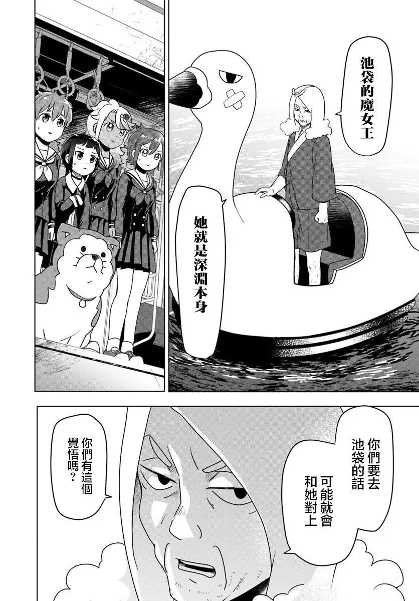 末日列車去往何方？ - 第11.2話 - 1