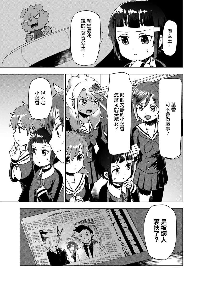 末日列車去往何方？ - 第11.2話 - 2