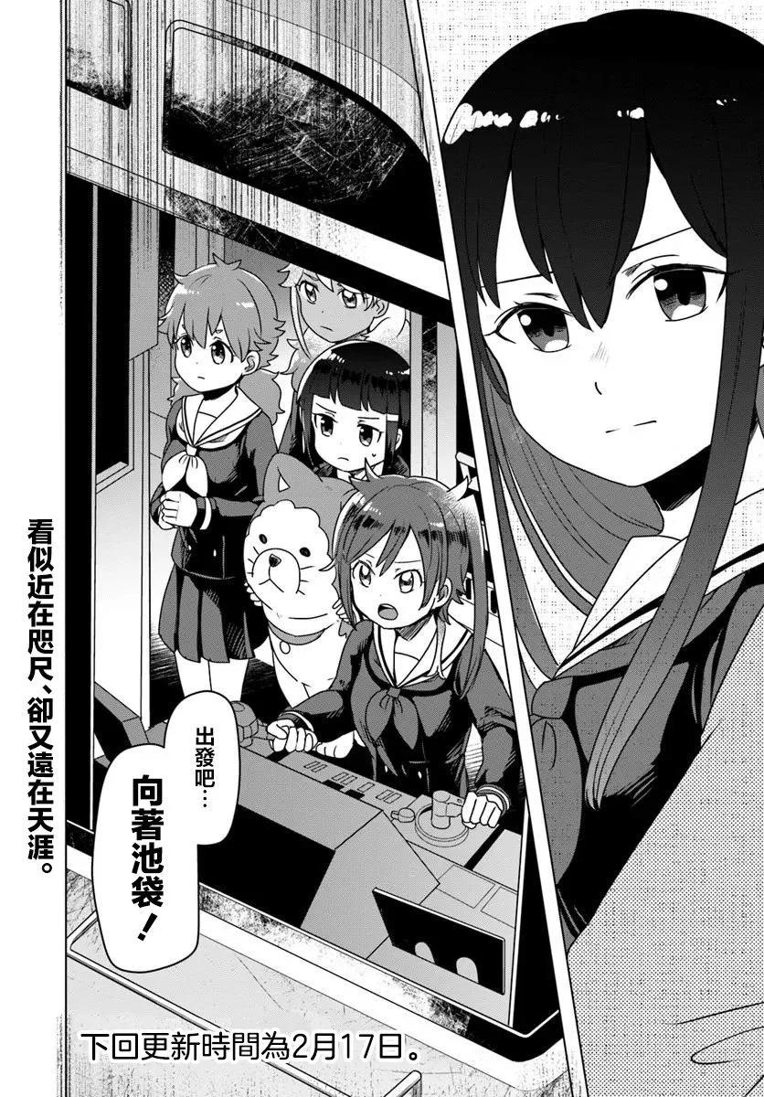 末日列車去往何方？ - 第11.2話 - 3