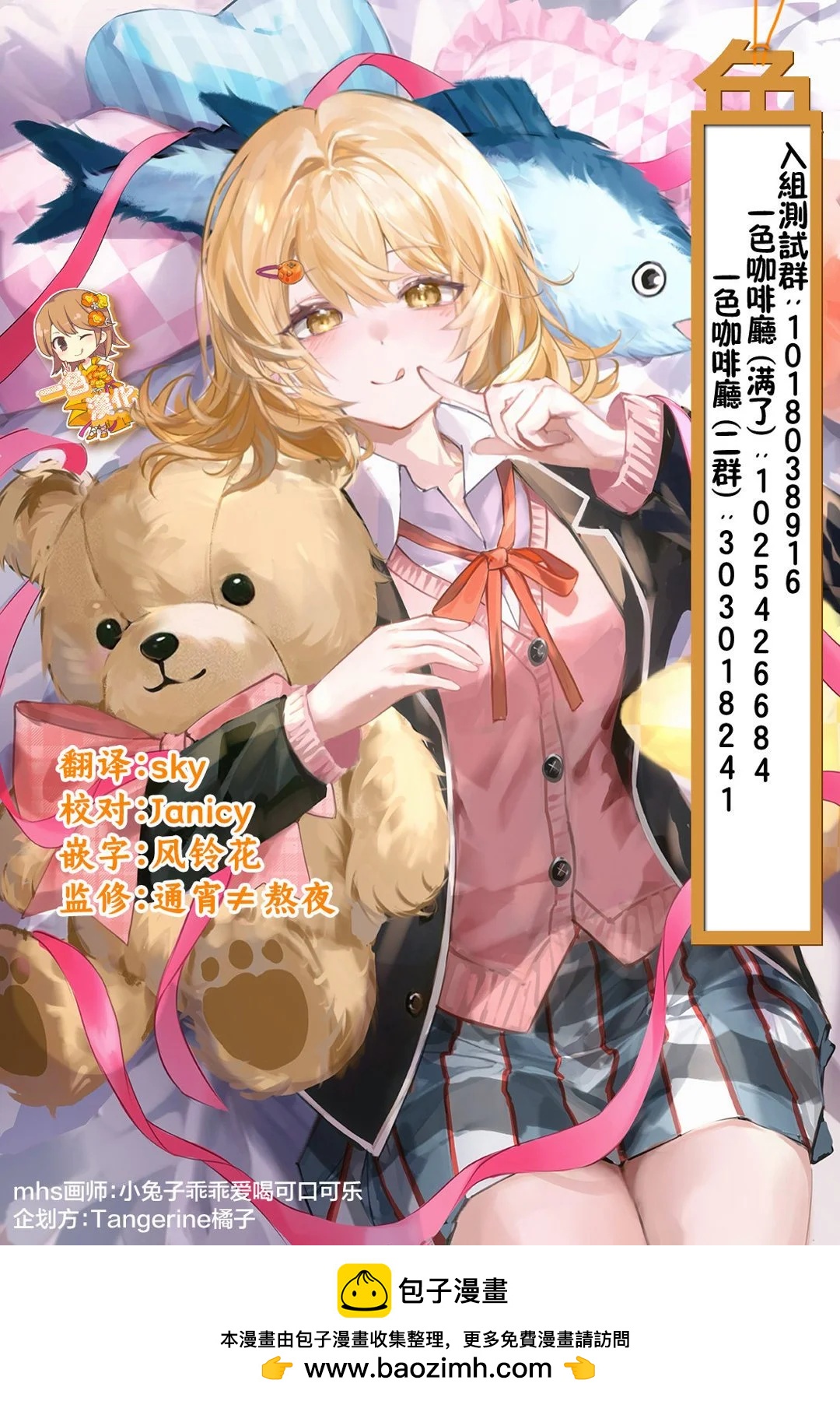 末日列車去往何方？ - 第11.2話 - 1