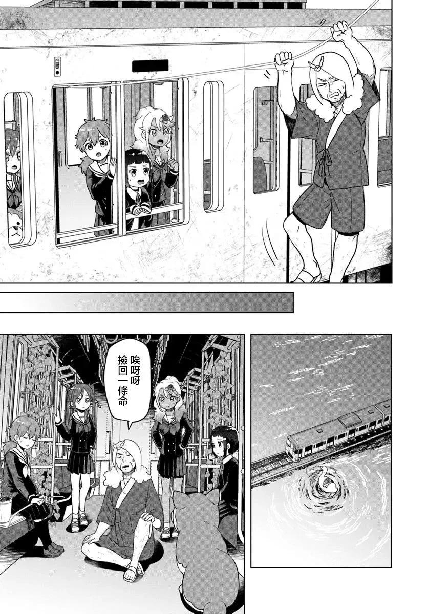 末日列車去往何方？ - 第11.2話 - 3
