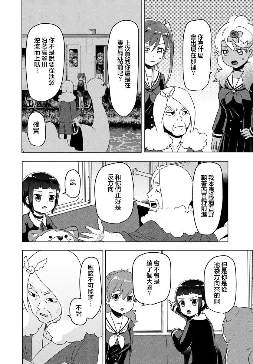末日列車去往何方？ - 第11.2話 - 1