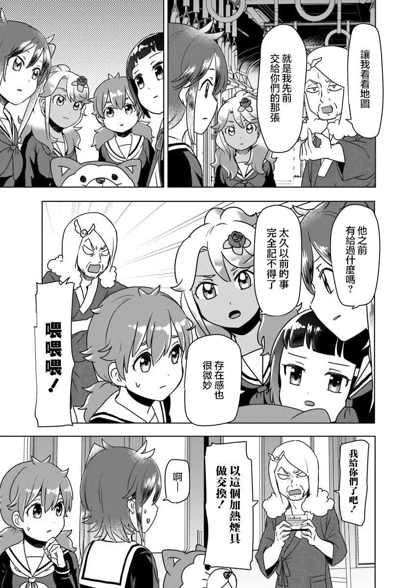 末日列車去往何方？ - 第11.2話 - 2