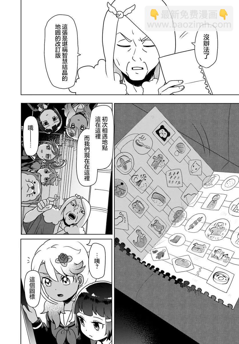末日列車去往何方？ - 第11.2話 - 3
