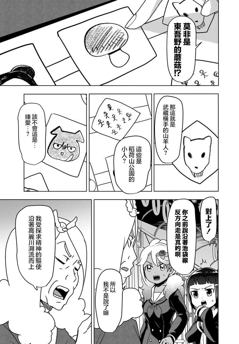 末日列車去往何方？ - 第11.2話 - 1