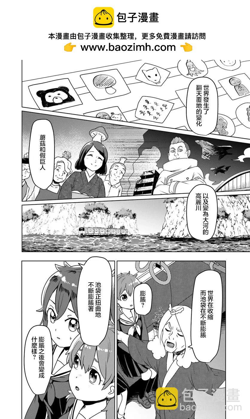 末日列車去往何方？ - 第11.2話 - 2