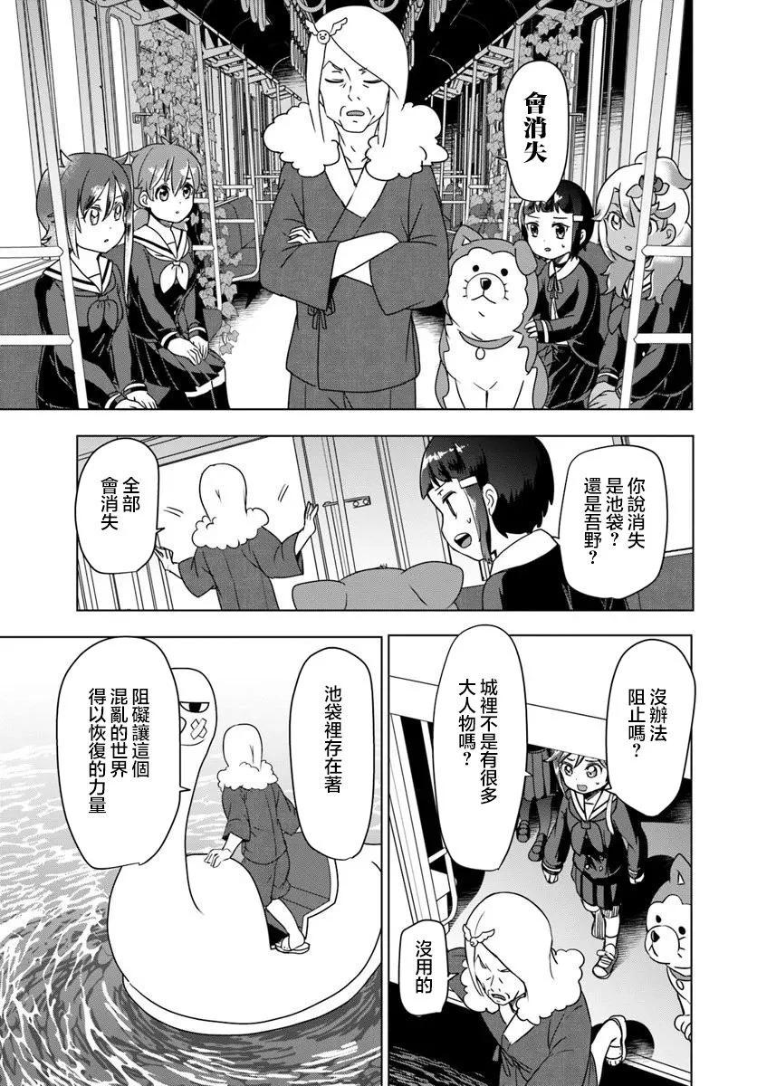 末日列車去往何方？ - 第11.2話 - 3