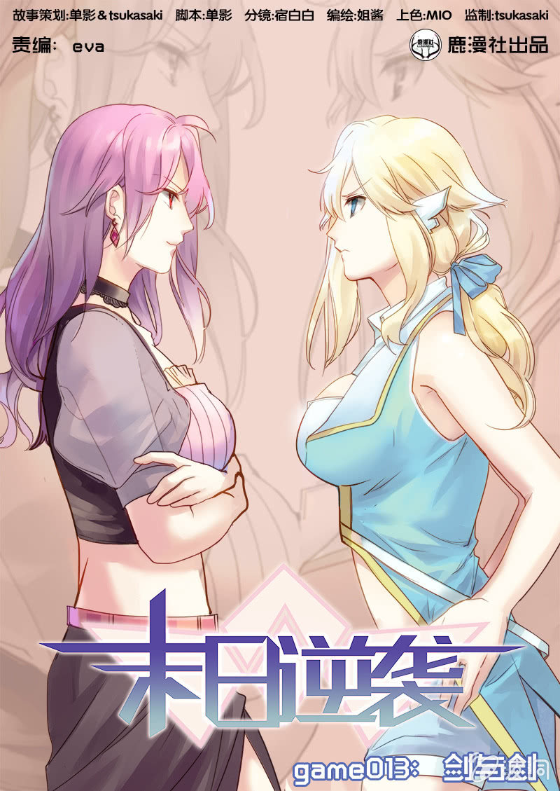 第13话 剑与剑-第13话