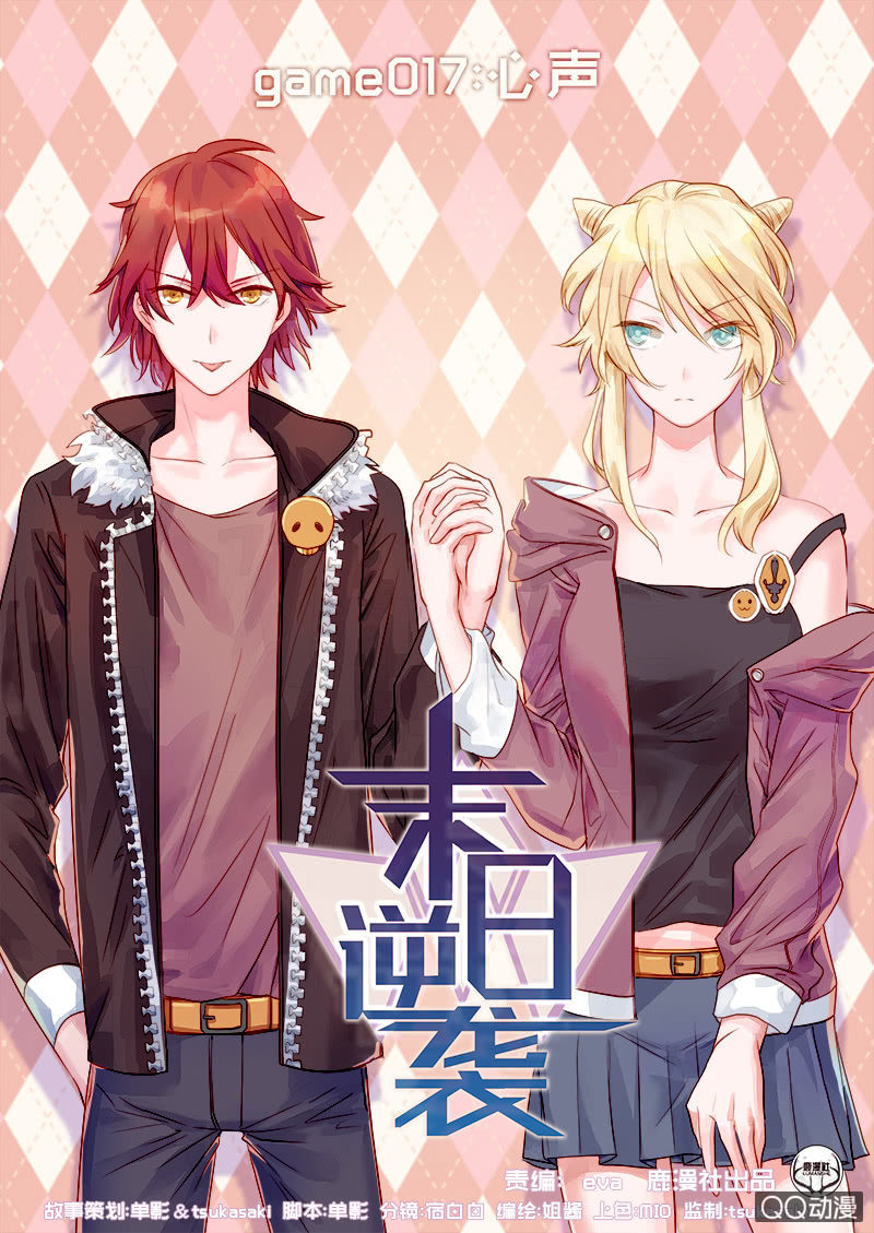 第17话 心声-第17话