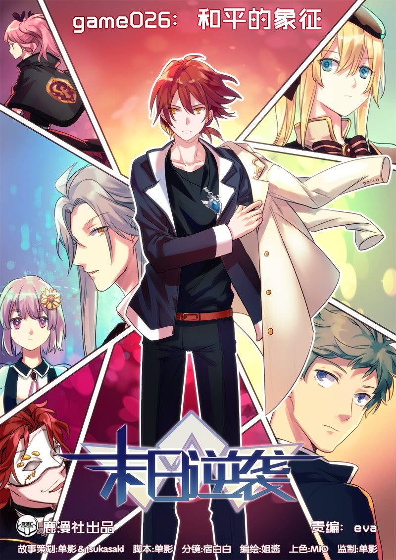第26话 和平的象征-第27话