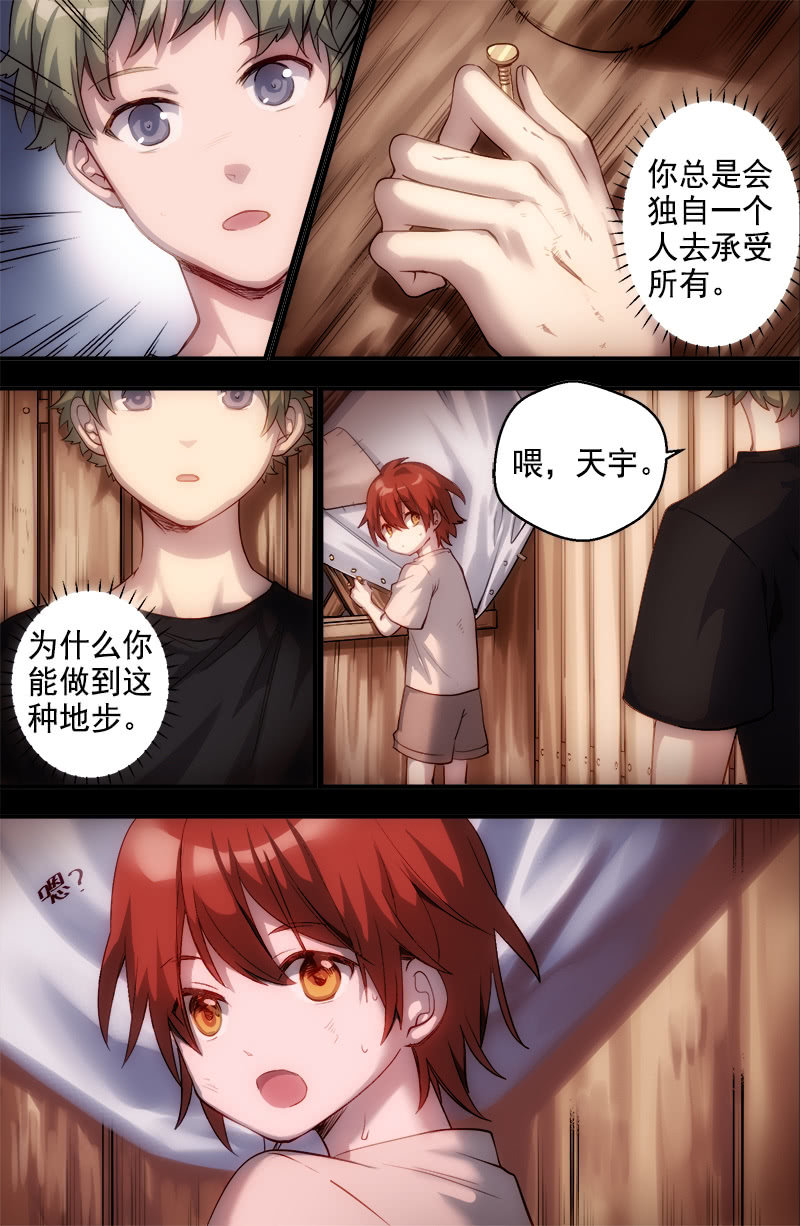 第30话 天宇&小杰-第31话