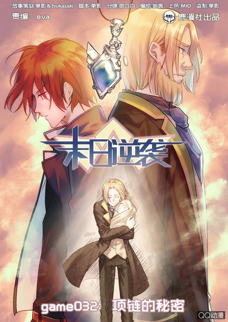 第32话 项链的秘密-第33话